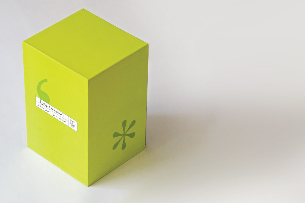 Cheshmeh Ahmadreza_Ahmadi All_My_Poems Book Studio_Abbasi Majid_Abbasi Graphic_Design Branding Visual_Identity