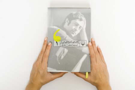 Ahmadreza Ahmadi-Volume I-01 Ahmadreza Ahmadi’s All My Poems