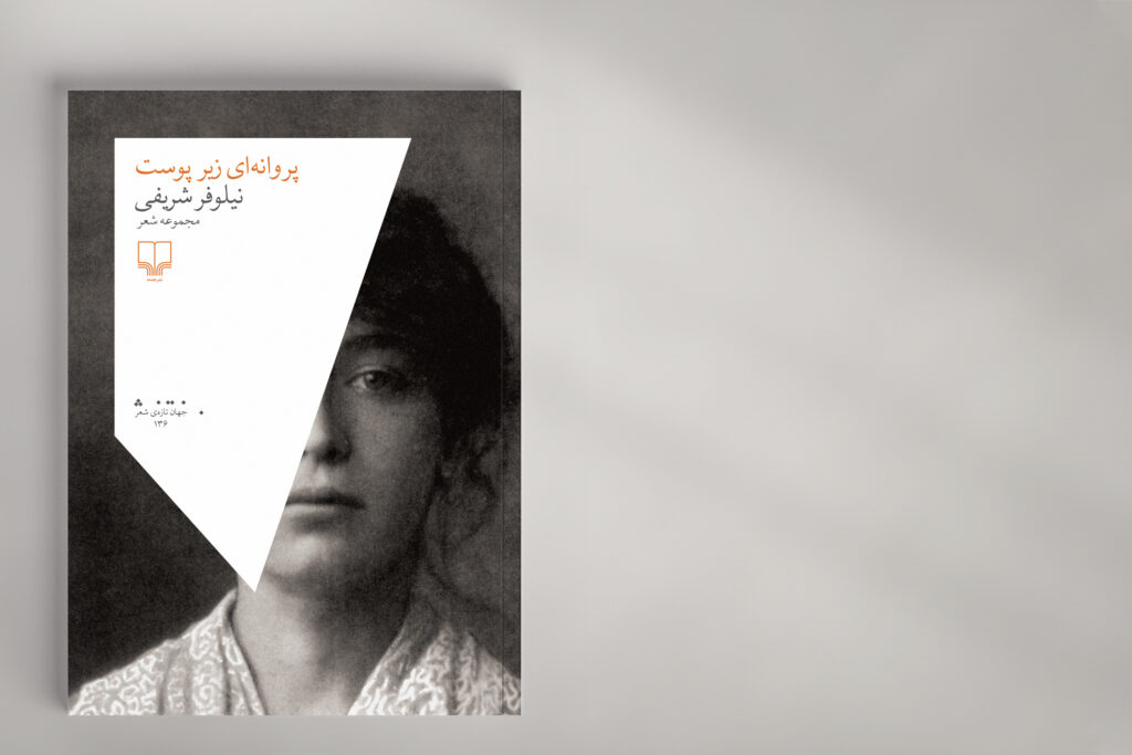 Cheshmeh Publications Poetry Book Cover Studio_Abbasi Majid_Abbasi Graphic_Design Branding