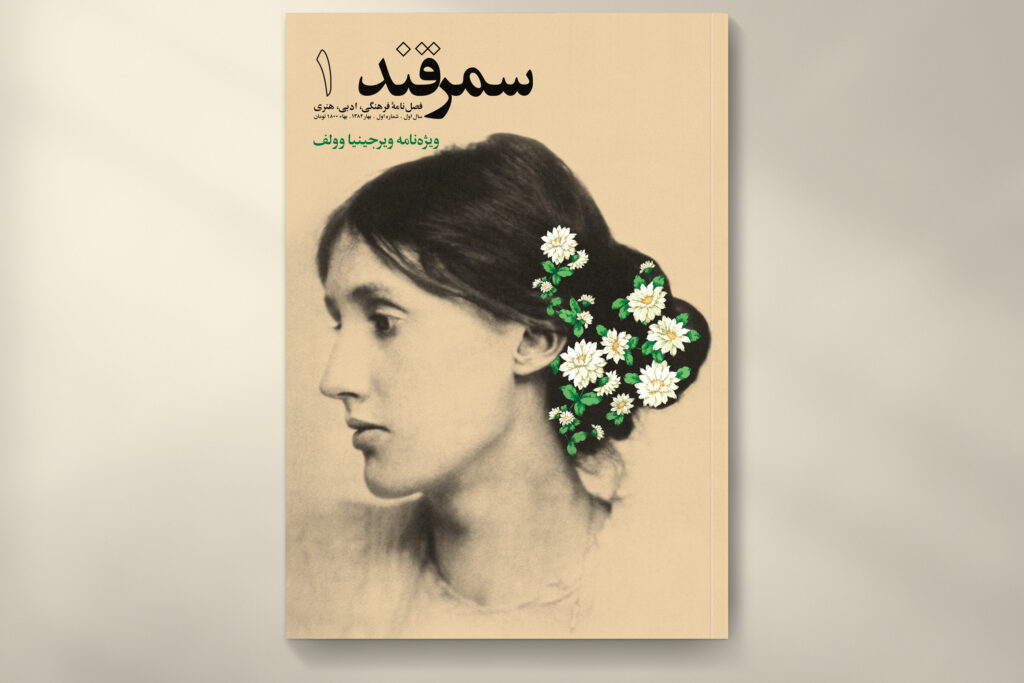 Samarkand_Quarterly Studio_Abbasi Majid_Abbasi Graphic_Design Branding Visual_Identity