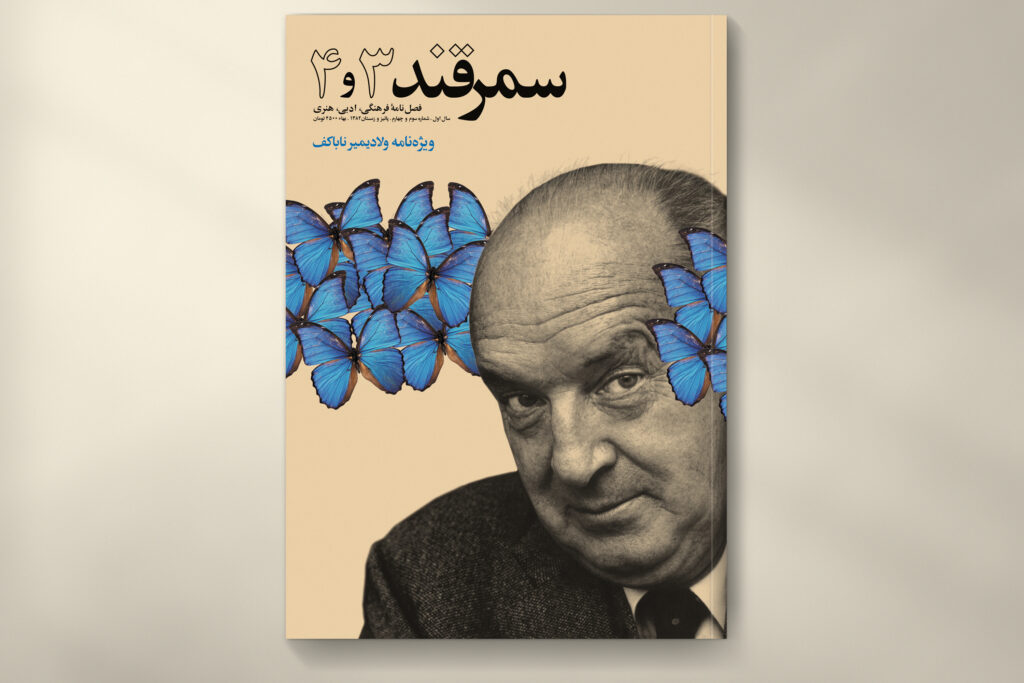 Samarkand_Quarterly Studio_Abbasi Majid_Abbasi Graphic_Design Branding Visual_Identity