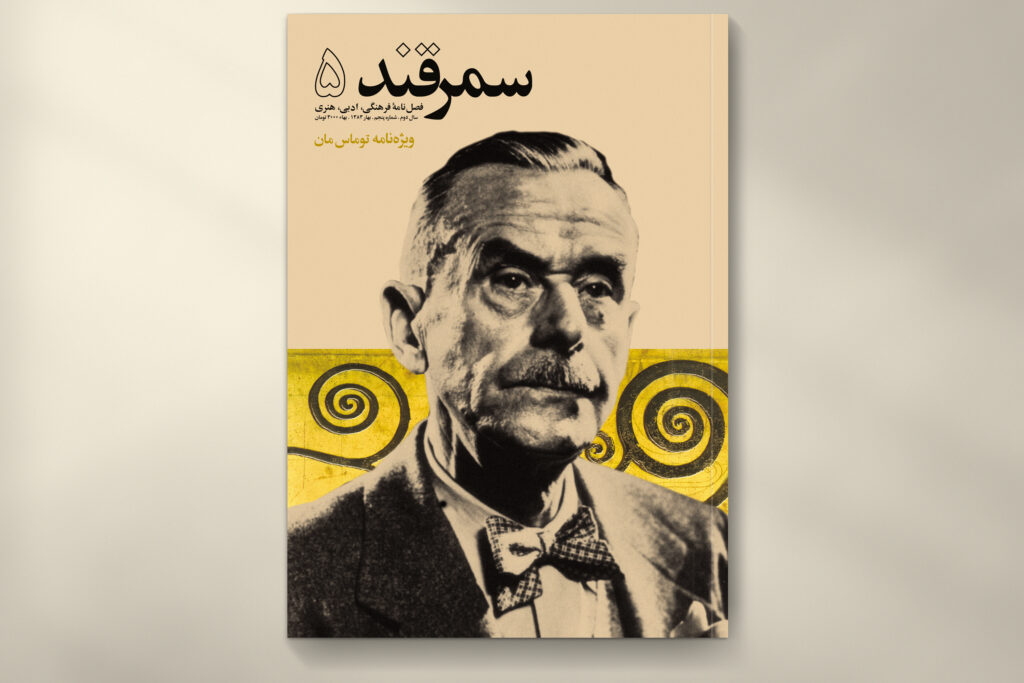 Samarkand_Quarterly Studio_Abbasi Majid_Abbasi Graphic_Design Branding Visual_Identity
