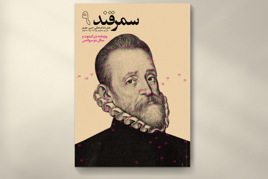 Samarkand_Quarterly Studio_Abbasi Majid_Abbasi Graphic_Design Branding Visual_Identity