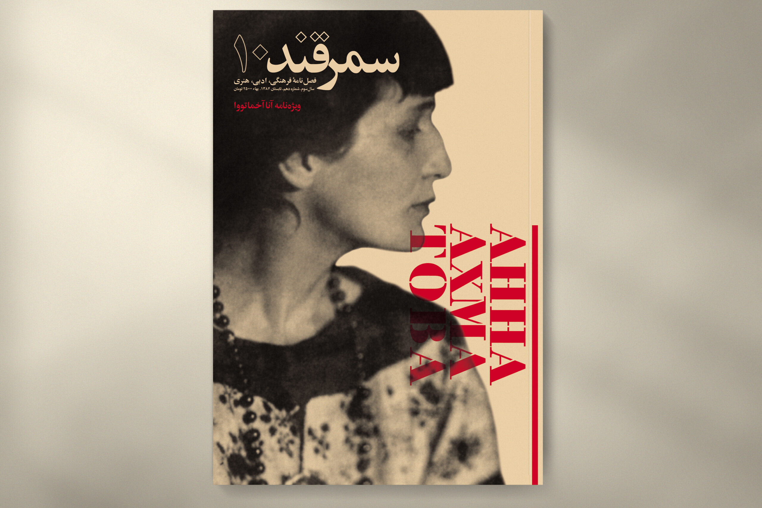 Samarkand_Quarterly Studio_Abbasi Majid_Abbasi Graphic_Design Branding Visual_Identity